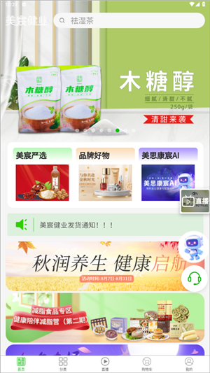 美宸健业app截图1: