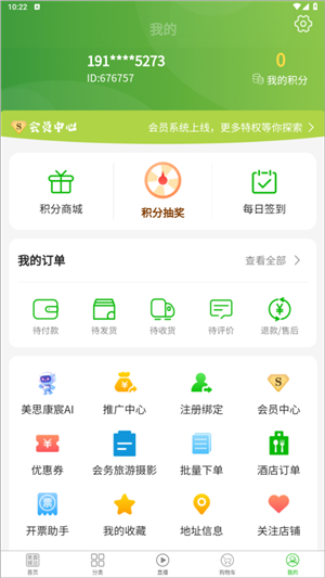 美宸健业app截图3: