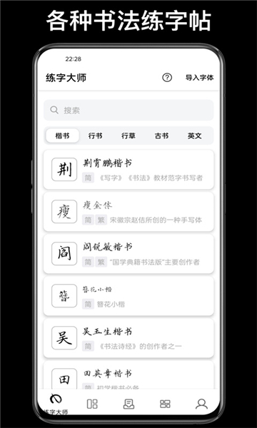 练字大师截图1: