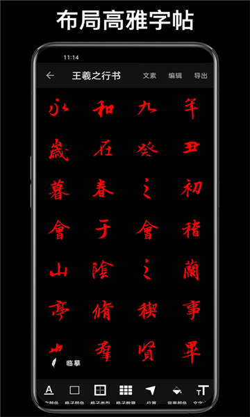 练字大师截图2: