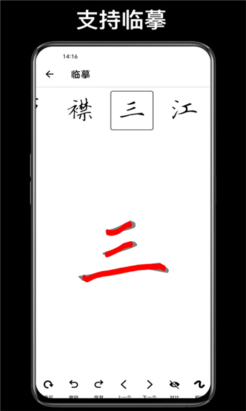 练字大师截图3: