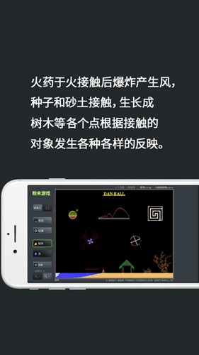 粉末游戏正版截图2: