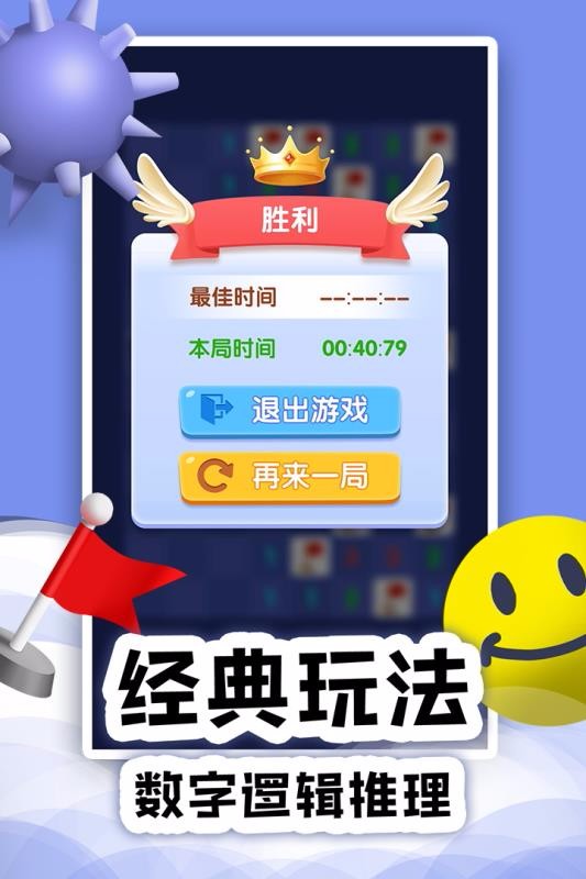 扫雷online截图3: