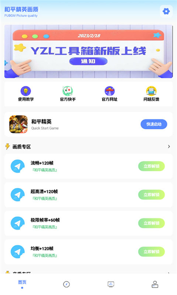 yzl亚洲龙工具箱截图1: