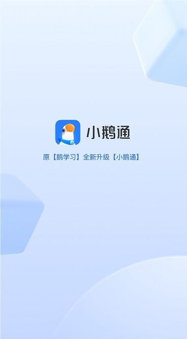 小鹅通学员版app截图1: