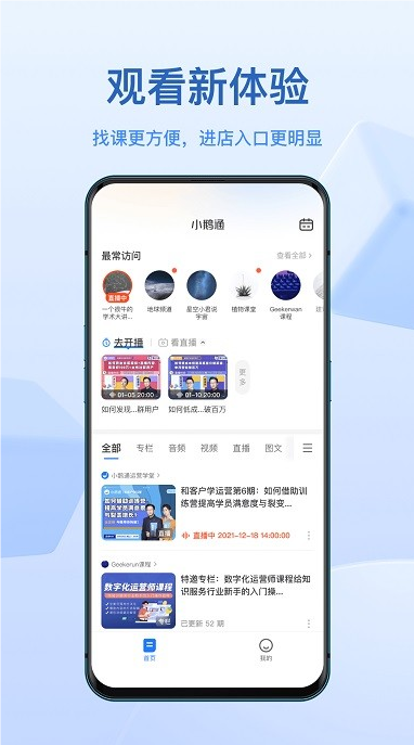 小鹅通学员版app截图4: