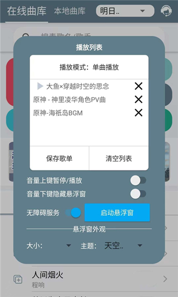 Shida弹琴助手截图3: