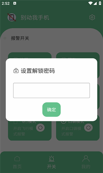 别动我手机截图4: