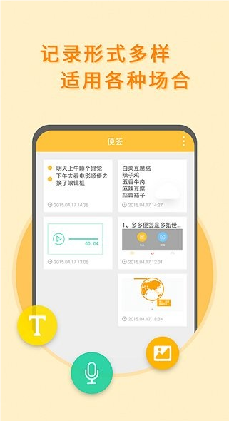 多多便签记事本截图2: