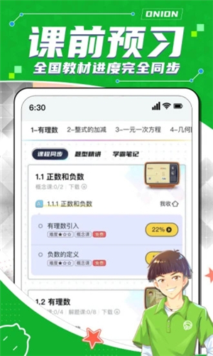 洋葱学院截图2: