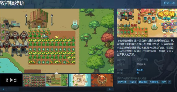 牧神镇物语上线Steam页面发售日待定