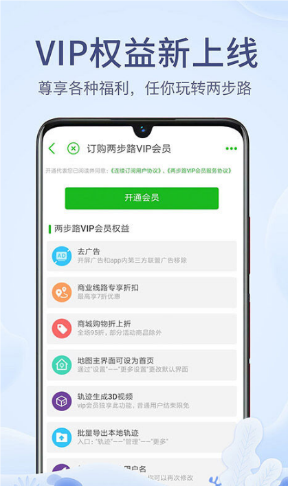 两步路户外助手app截图3: