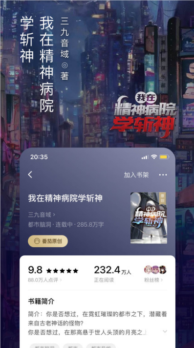 番茄小说免费版app截图2: