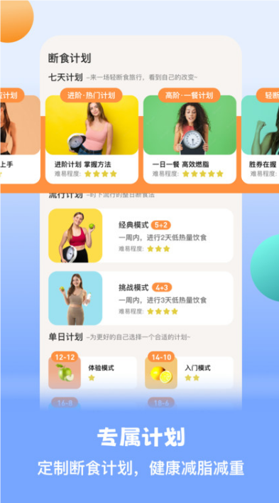 怪瘦轻断食app截图2: