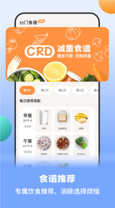 怪瘦轻断食app截图3: