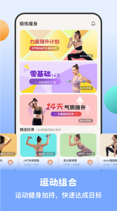 怪瘦轻断食app截图4: