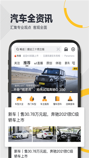 懂車帝app截圖3: