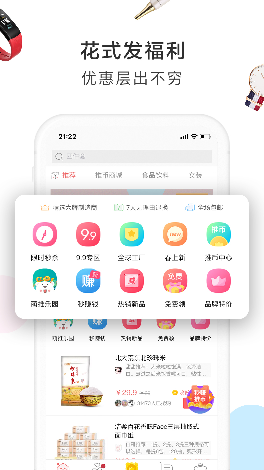 萌推截图2: