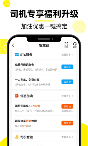 货车帮司机版截图1: