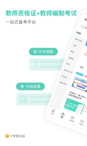 一起考教师app截图1: