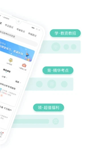 一起考教师app截图2: