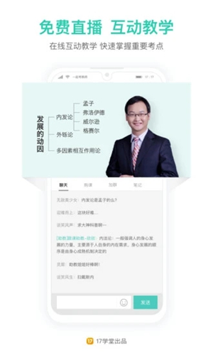 一起考教师app截图3: