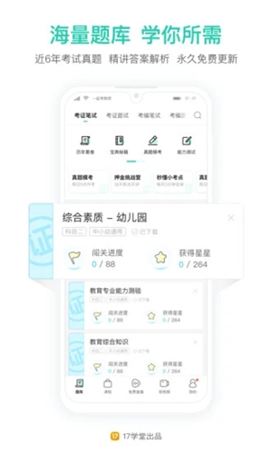 一起考教师app截图4: