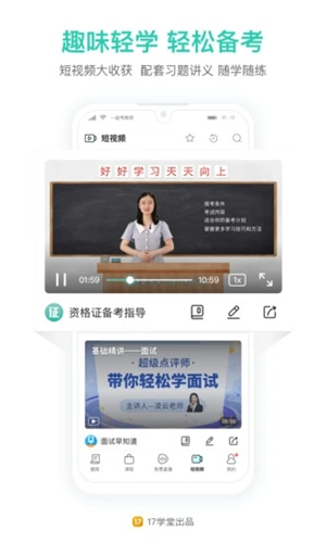 一起考教师app截图5: