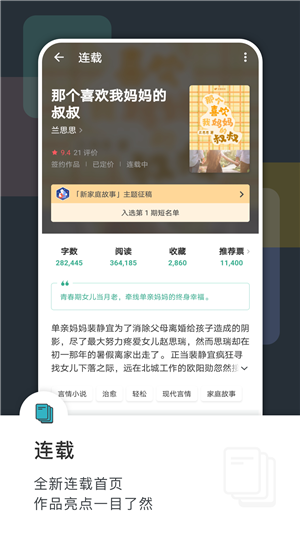 豆瓣阅读app截图2: