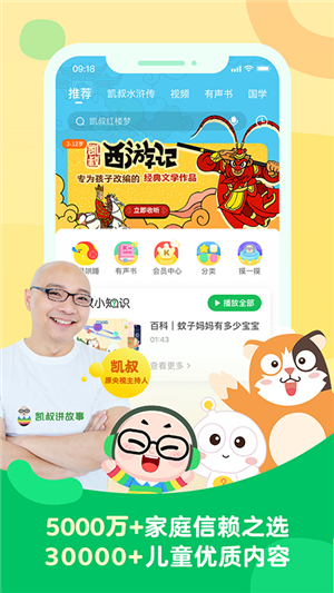 凯叔讲故事app截图3: