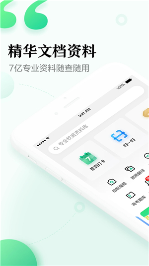 百度文库app截图1: