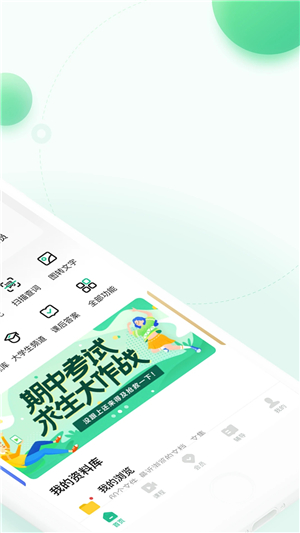 百度文库app截图3: