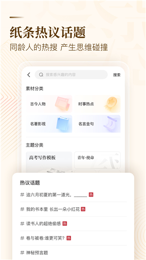 作文纸条截图3: