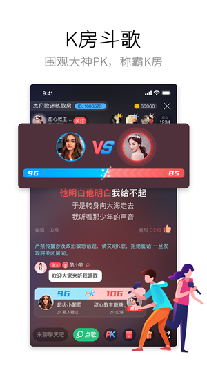 酷狗唱唱app截图4: