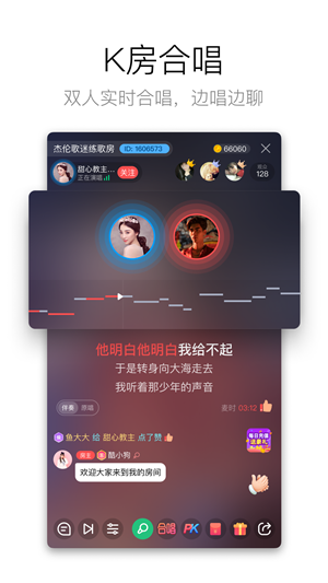 酷狗唱唱app截图3: