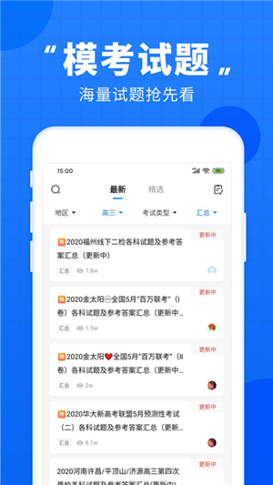 高考直通车截图1: