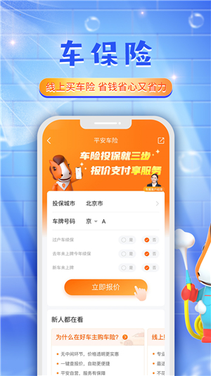 平安好车主app截图1: