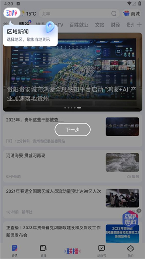 動(dòng)靜新聞app截圖2: