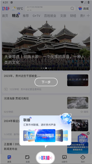 動(dòng)靜新聞app截圖4: