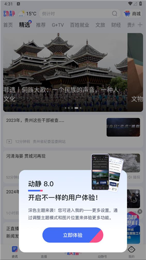 動(dòng)靜新聞app截圖5: