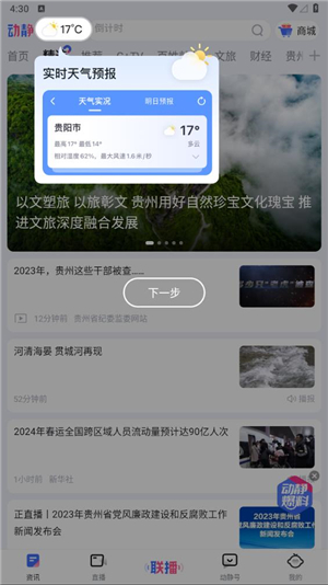 動(dòng)靜新聞app