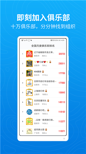 行者骑行app截图4: