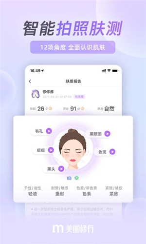 美丽修行app截图3: