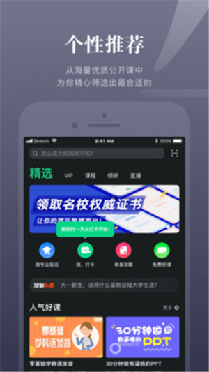 知到app截图2: