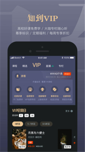 知到app截图1: