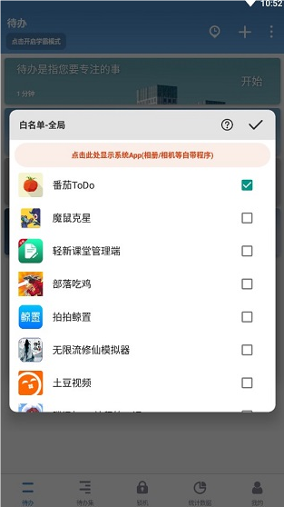 番茄todo社区app截图5: