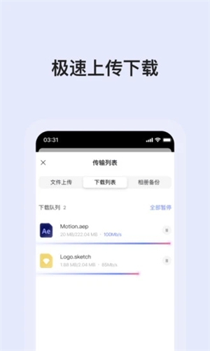 阿里云盘app截图1: