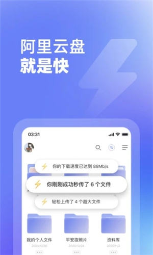 阿里云盘app截图2: