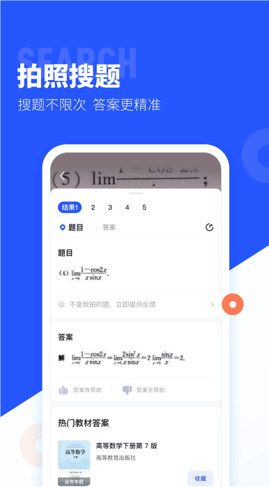 大学搜题酱app截图2: