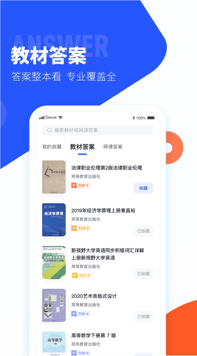 大学搜题酱app截图1: